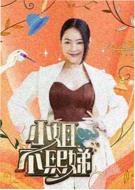 一起看经典 陪看直播节目